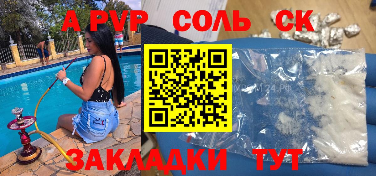Зеленокумск  Альфа ПВП крисы CK  Вход с VPN  что такое   Alfa_PVP VHQ 