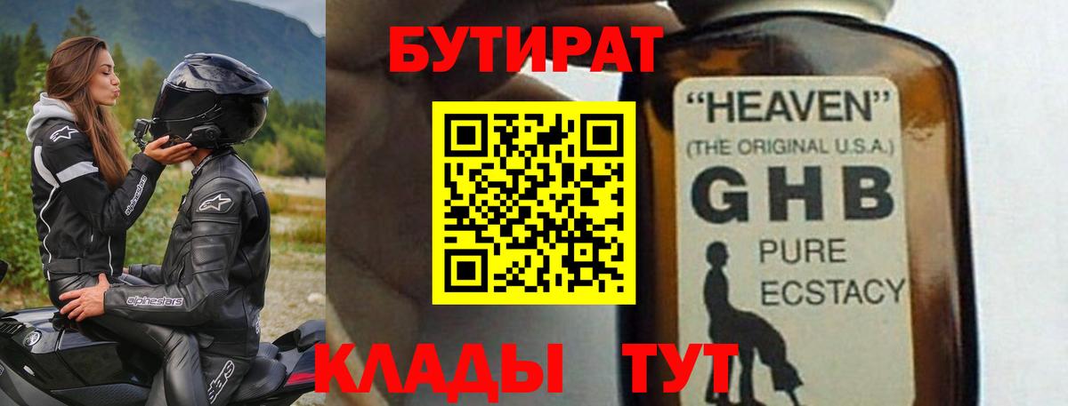 БУТИРАТ Butirat  Бутират  Зеленокумск  Вход с VPN 