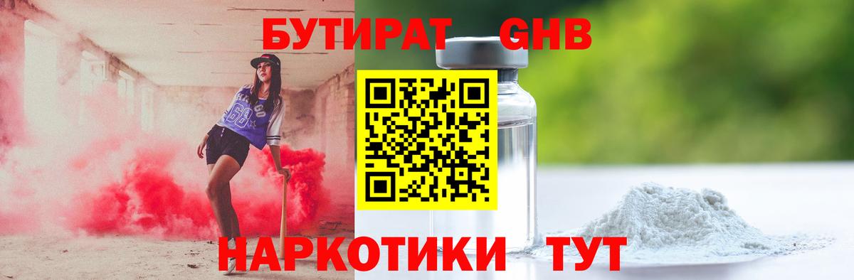 Бутират GHB Зеленокумск