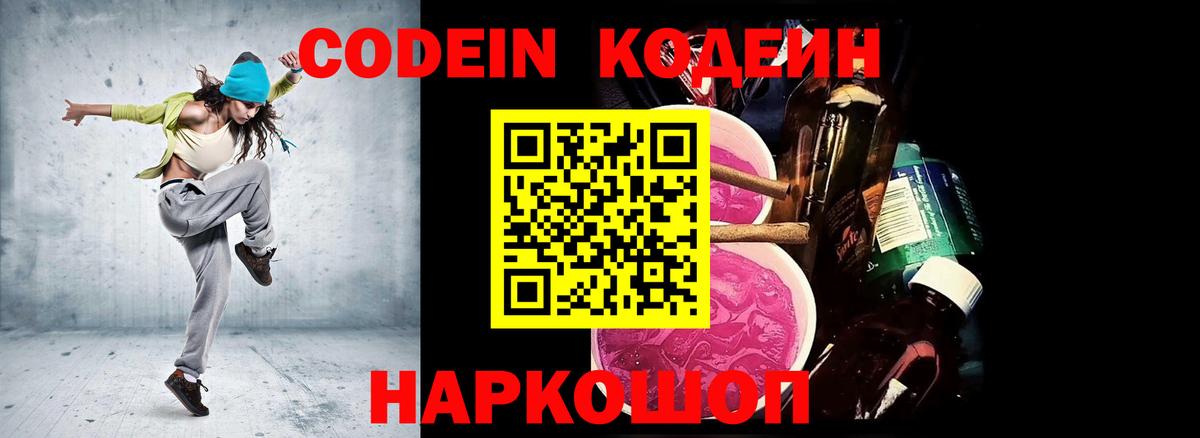 Зеленокумск  Кодеиновый сироп Lean Purple Drank  Вход с VPN 
