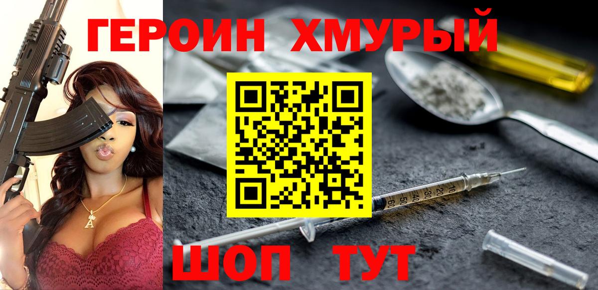 Зеленокумск  ГЕРОИН VHQ  ГЕРОИН  Вход с VPN 