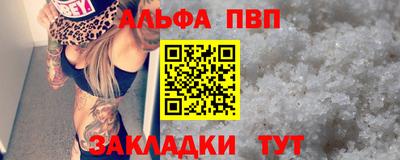 альфа пвп Краснодар