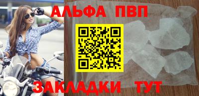 альфа пвп Краснодар