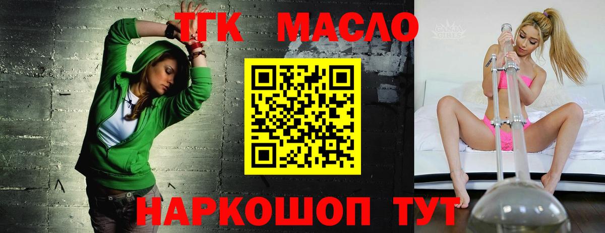 Дистиллят ТГК THC oil Зеленокумск